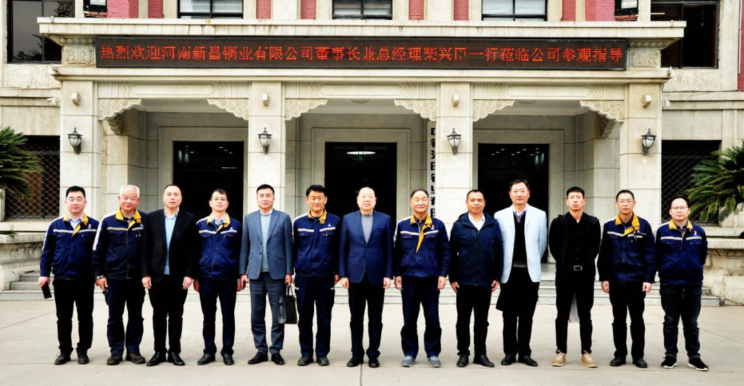 新昌铜业集团与中铝洛铜谱写合作新篇章