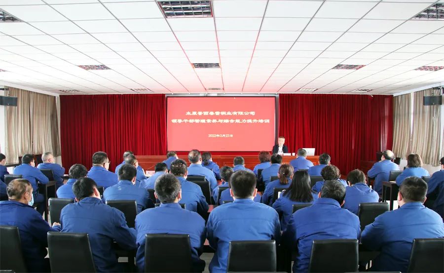 晉西春雷銅業公司舉辦領導幹部管理素養與綜合能力提升培訓