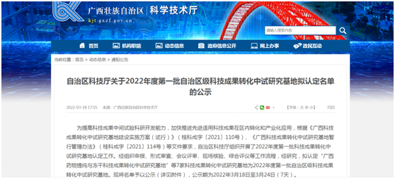 华锡设计院申报项目入围自治区成果转化中试基地拟认定名单
