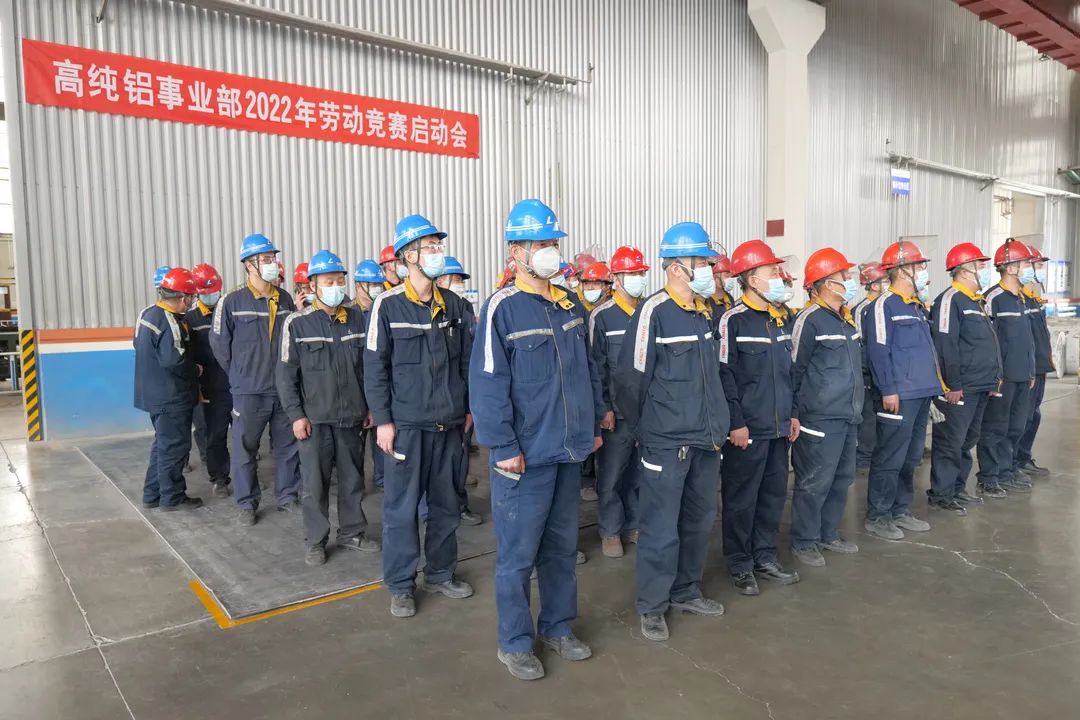 包头铝业高纯铝事业部举行提质增产劳动竞赛启动仪式