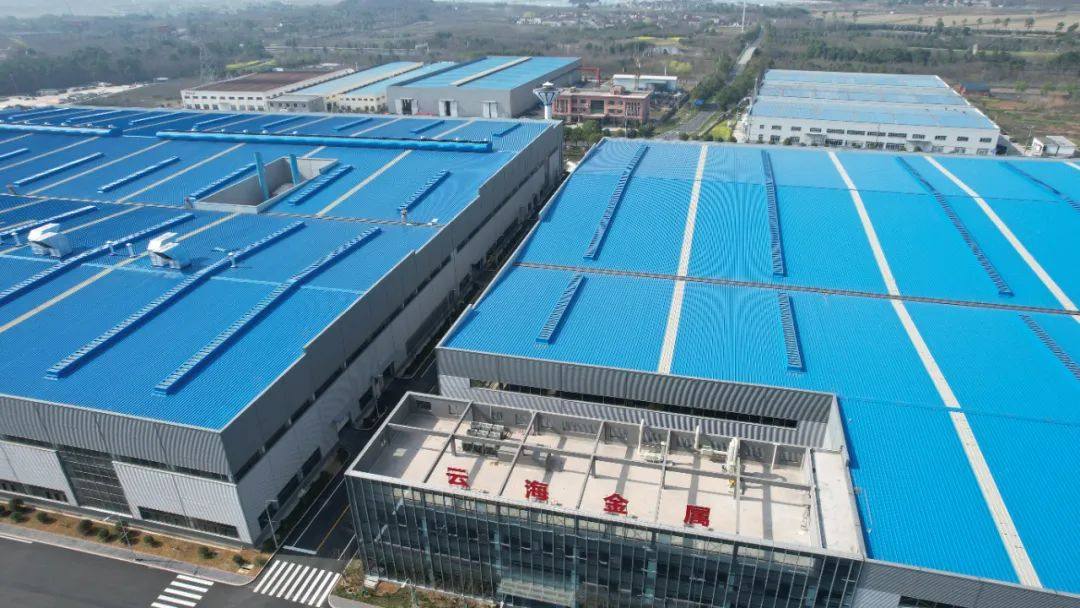 云海金属集团东屏新厂区正式启用