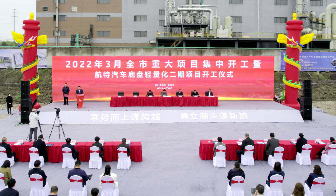 湖北航特鋁合金汽車底盤輕量化二期項目開工