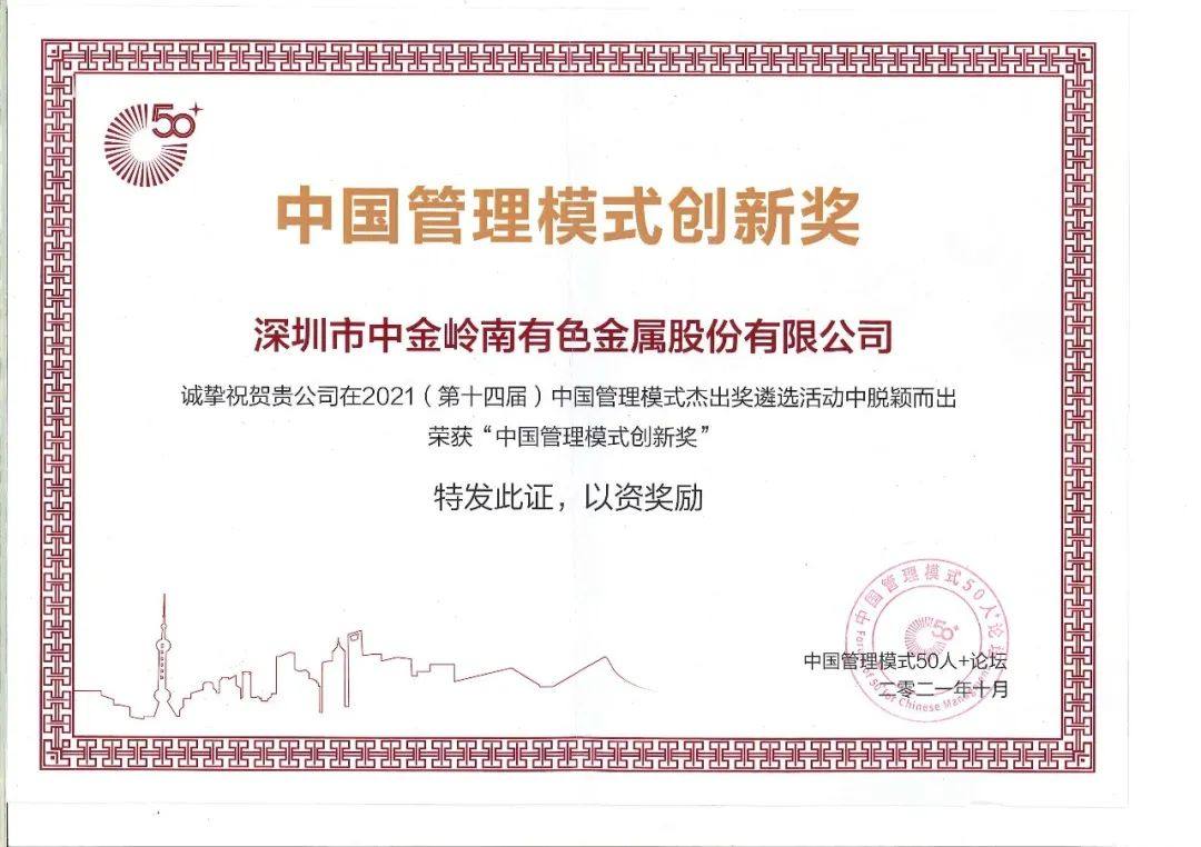 中金嶺南2021年經營業績創歷史最高水平  改革創新成效顯著