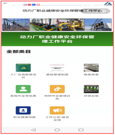 包头铝业动力厂HSE信息化管理提升安全基础管理能力