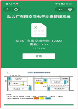 包头铝业动力厂HSE信息化管理提升安全基础管理能力