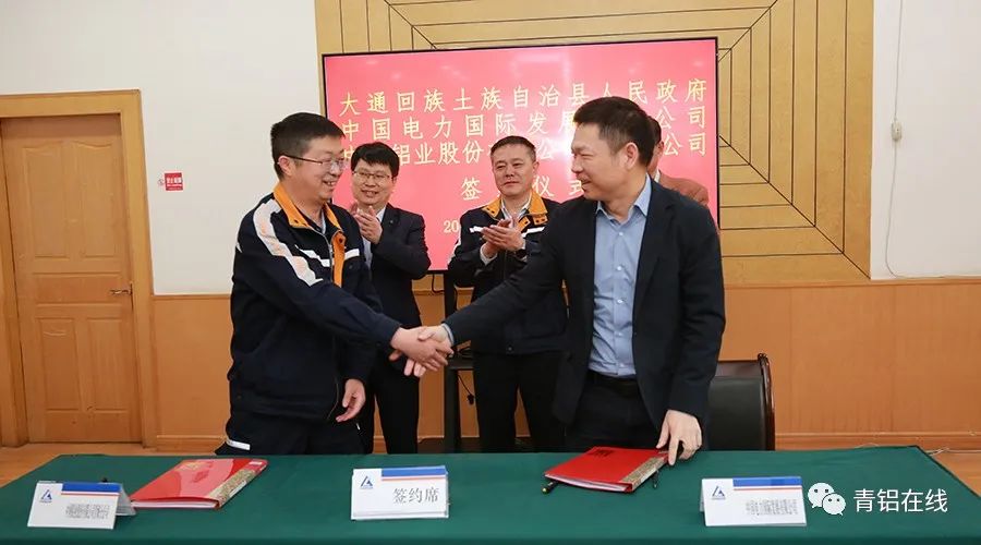 大通县光伏电站项目开发合作签约仪式在中铝青海分公司举行