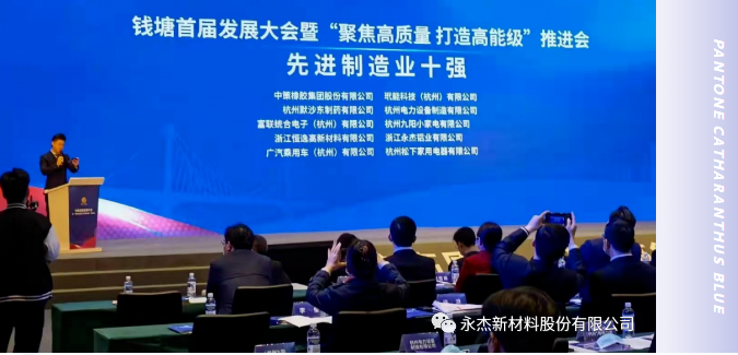 永杰铝业荣获钱塘区首届先进制造业十强