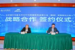 新疆有色集团与北京银行签署全面战略合作协议