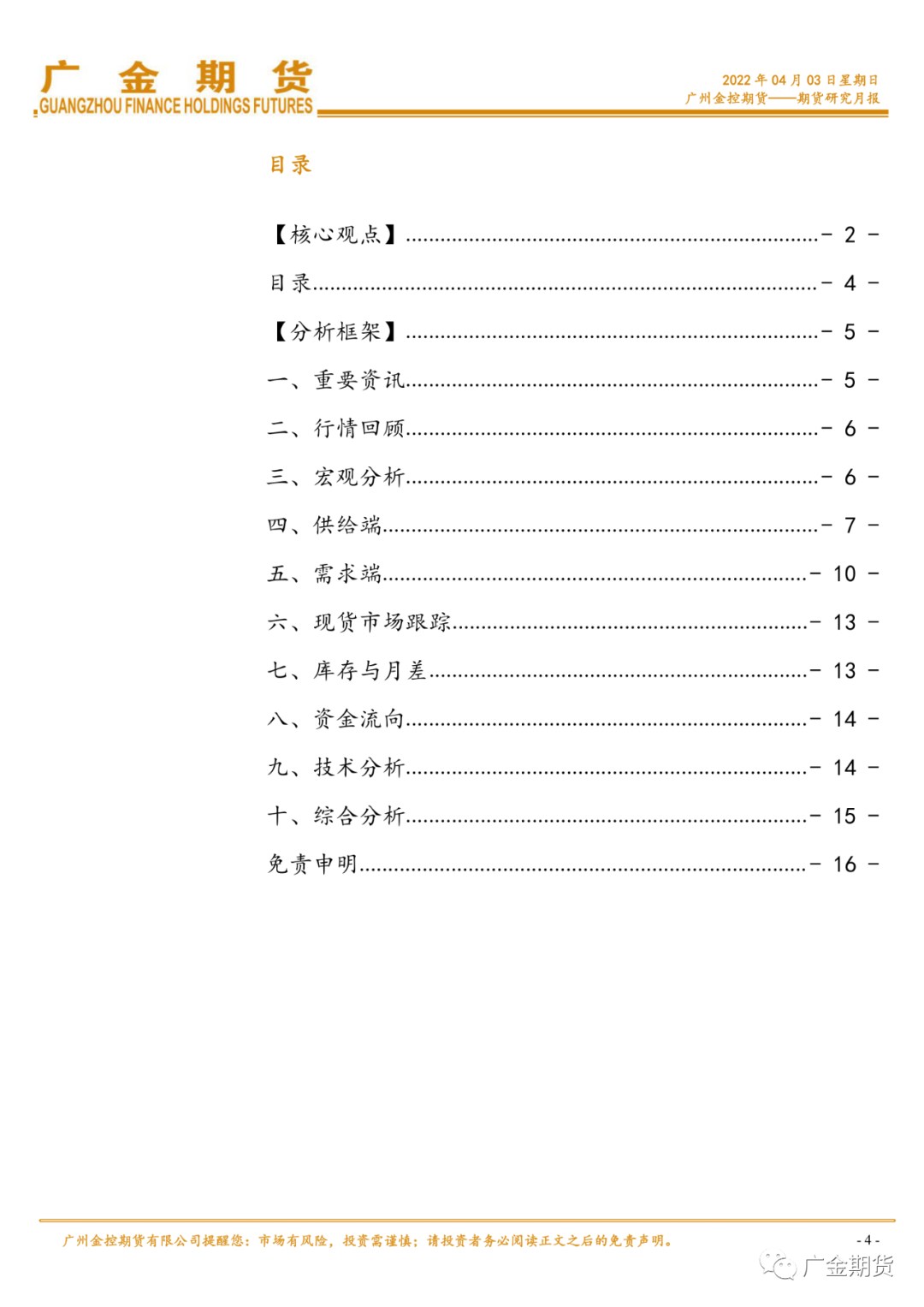 2022年4月广金期货铜月报：电新行业对铜需求强劲VS 国内疫情反扑