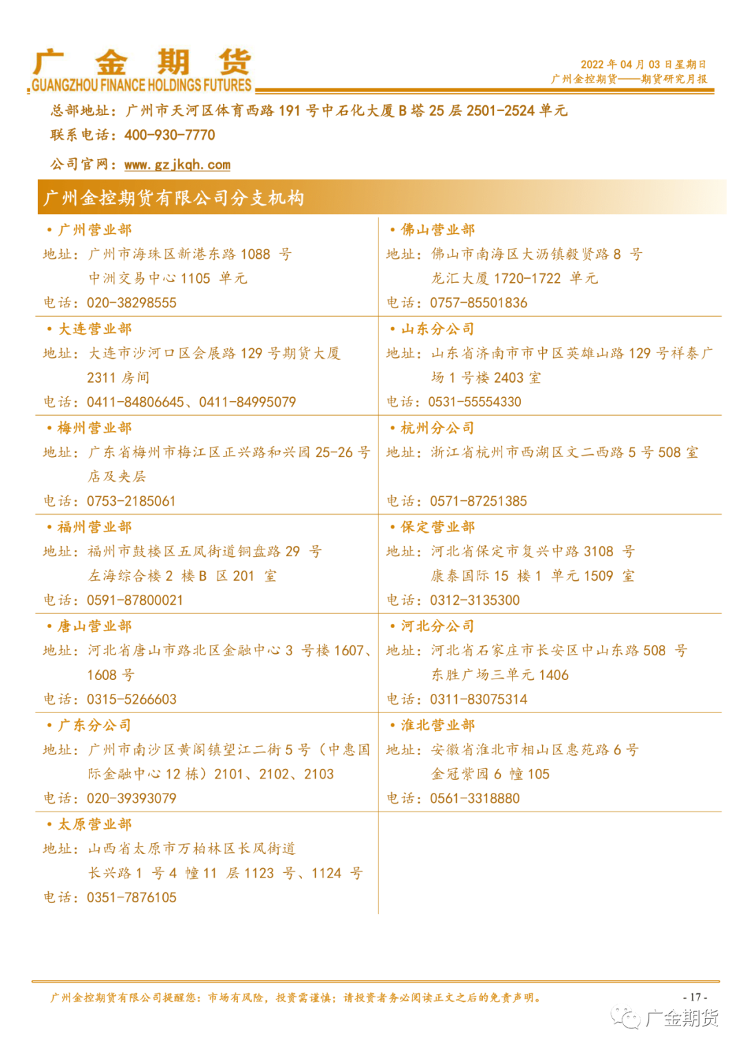 2022年4月广金期货铜月报：电新行业对铜需求强劲VS 国内疫情反扑