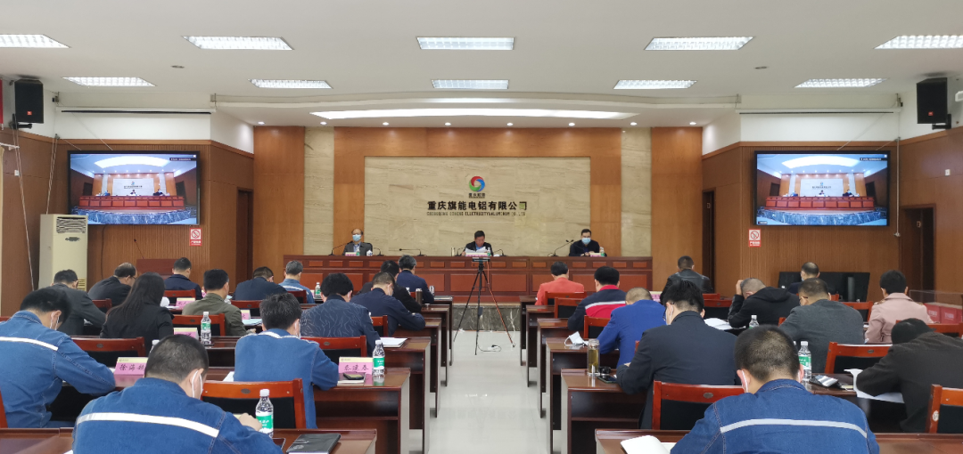 旗能电铝公司召开2021年度班子和班子成员综合考核述职测评暨选人用人“一报告两评议”工作会