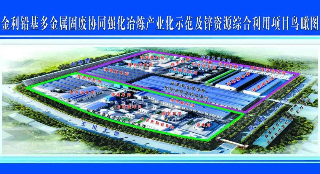 金利金鉛集團雙10萬噸鉛鋅生產線將於10月份建成投產