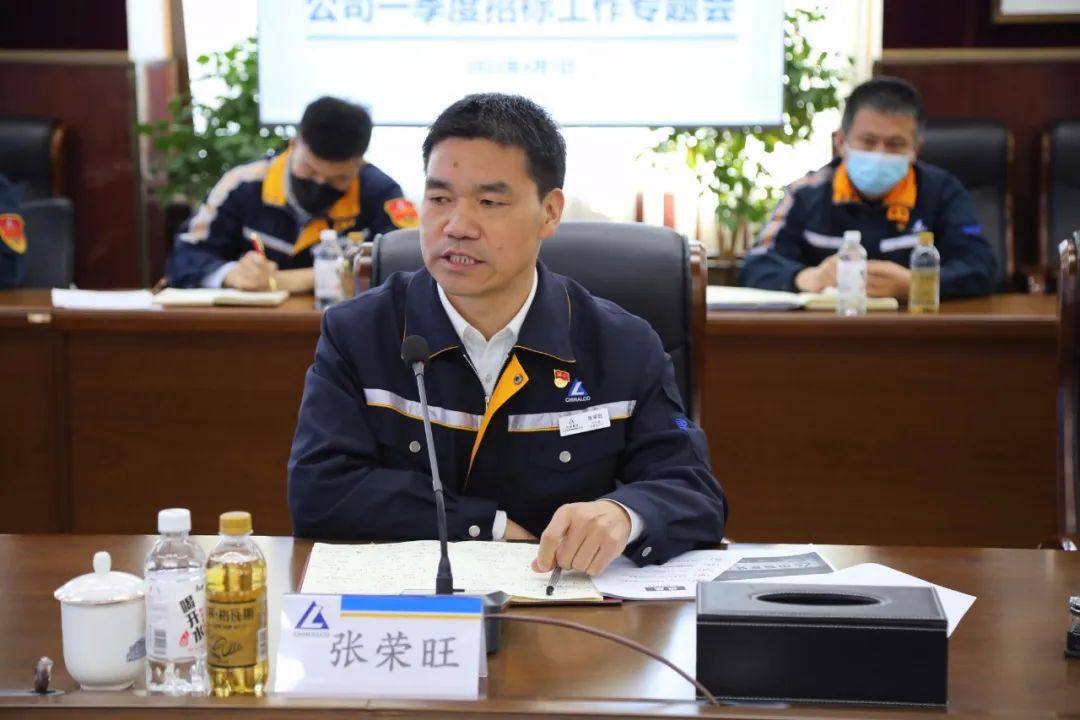 中铝东轻召开一季度招标工作专题会议