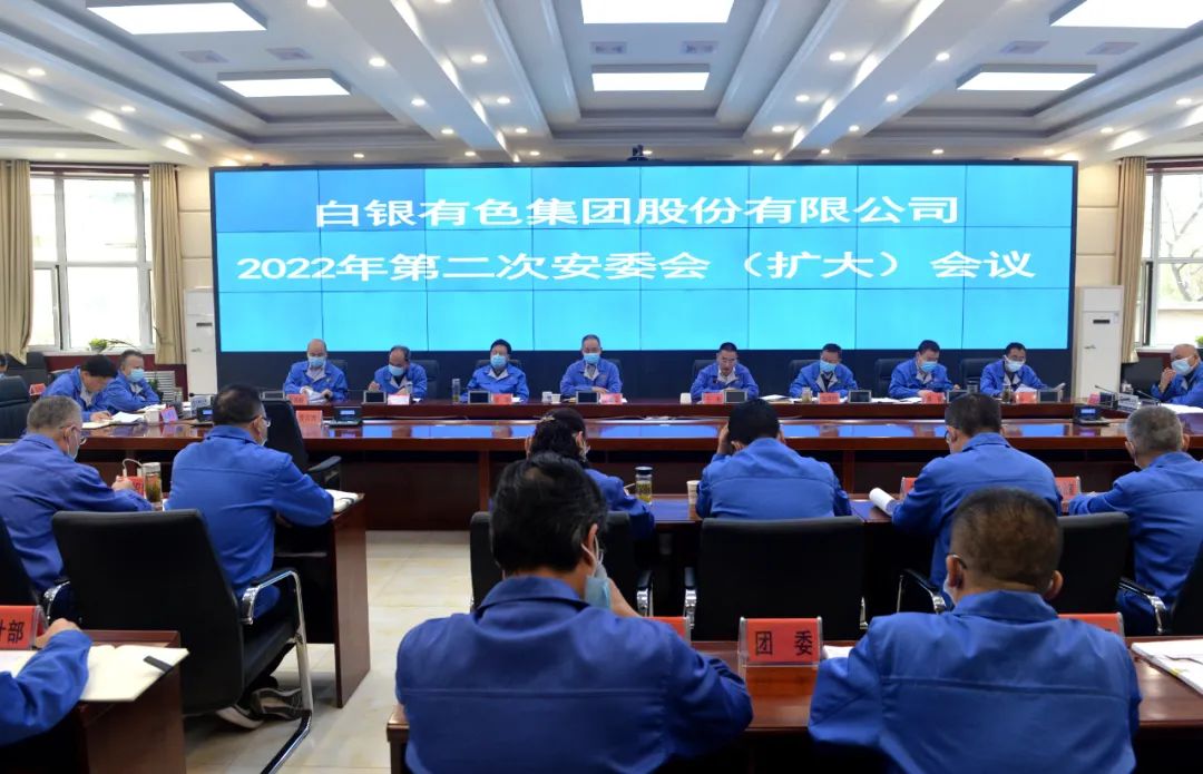 白銀集團召開2022年第二次安委會（擴大）會議