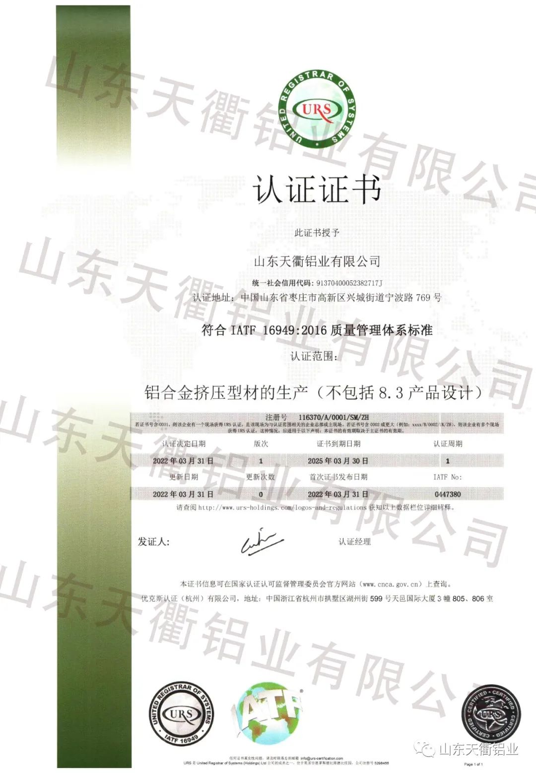天衢铝业顺利通过IATF16949:2016质量管理体系认证