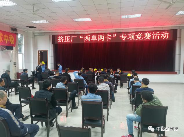 西南鋁積極推行“兩單兩卡”工作