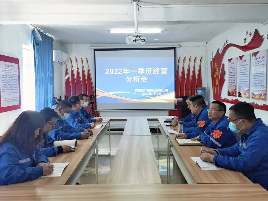 内蒙古广银铝业有限公司召开一季度经营分析会