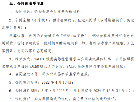 銀邦股份籤署《商業合同》 合同預計金額約20億（不含稅）