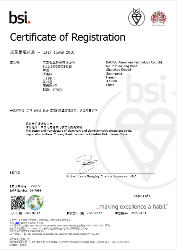 寶武鋁業獲得IATF 16949汽車行業質量管理體系認證證書