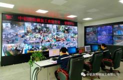 中铝洛阳铜加工公司生产安全视频管控系统进入试运行阶段