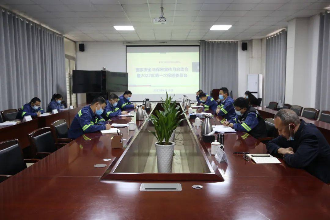 国家电投遵义公司召开国家安全与保密宣传月启动会暨2022年第一次保密委员会