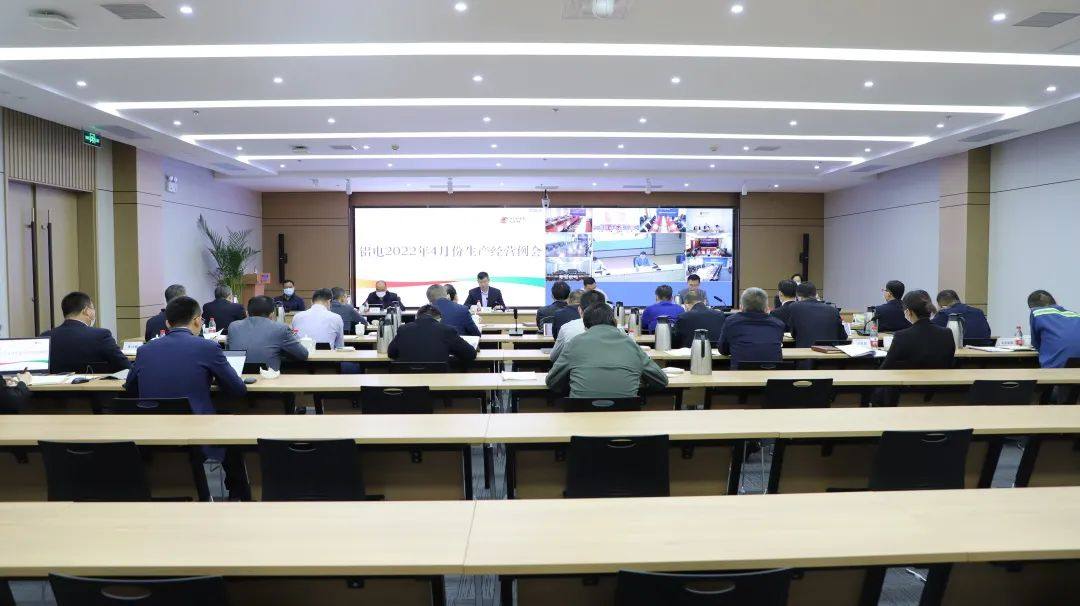 国家电投铝电公司召开2022年4月份生产经营例会