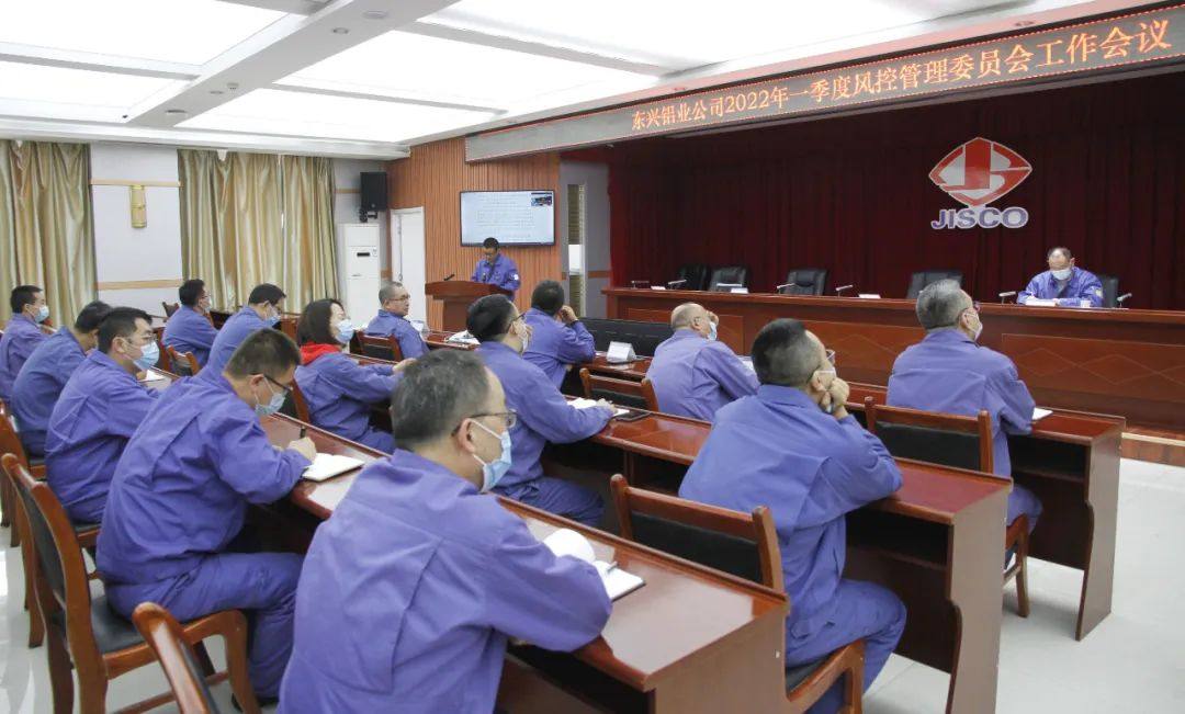 东兴铝业公司召开2022年一季度风控管理委员会会议