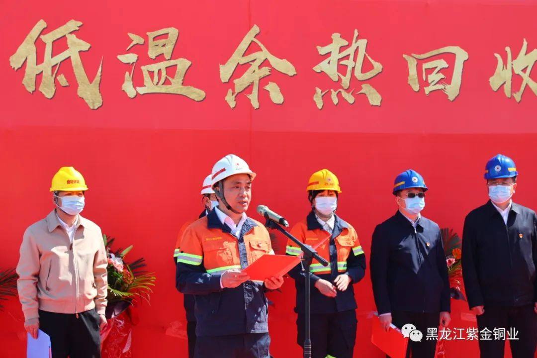 黑龙江紫金铜业低温余热回收项目开工