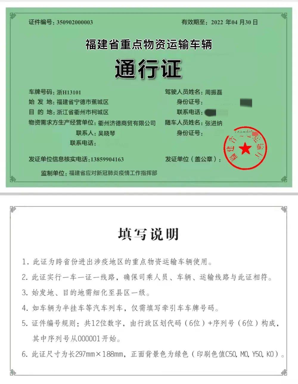 东南铜业成功申领全国首批重点物资运输车辆通行证