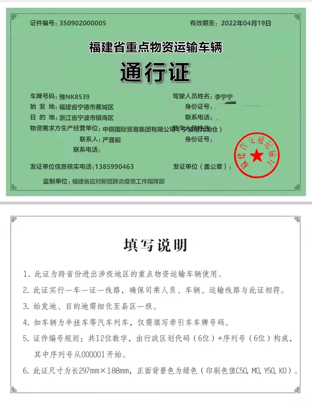 东南铜业成功申领全国首批重点物资运输车辆通行证
