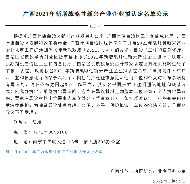 彩虹铝业获得“广西2021年新增战略性新兴产业企业”拟认定名单公示