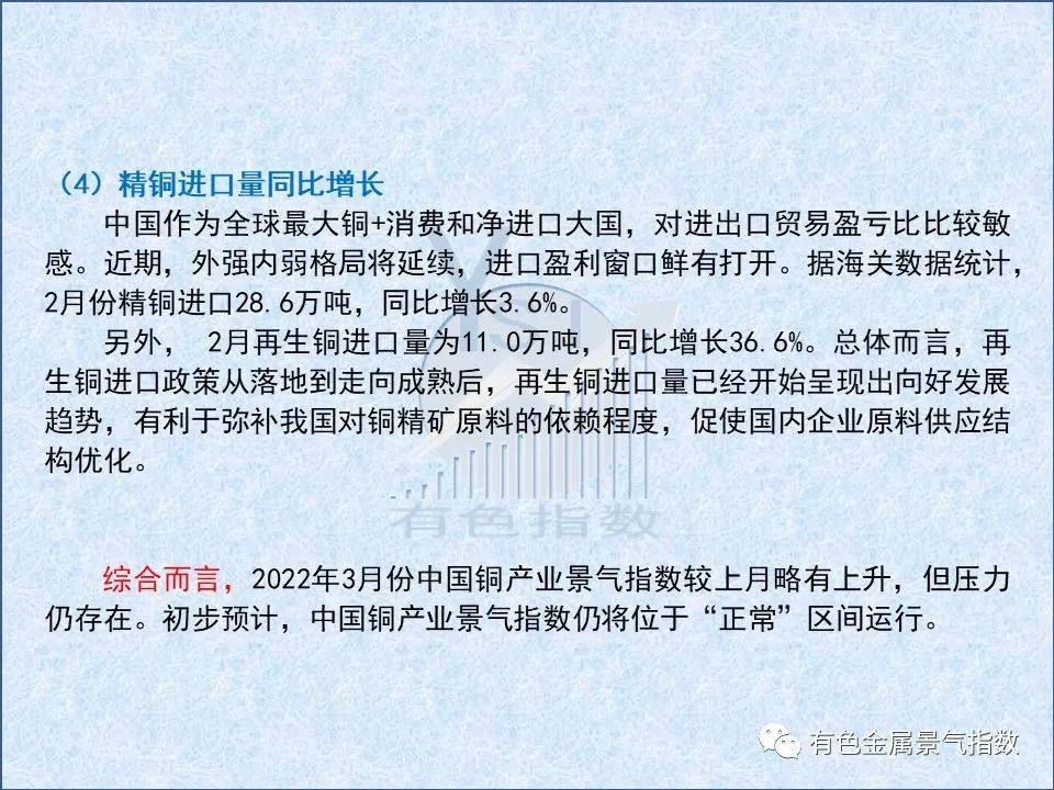 2022年3月中国铜产业景气指数为38.0 较上月上升0.2