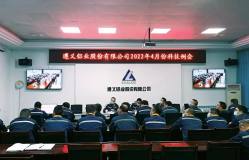 遵义铝业召开4月份科技例会