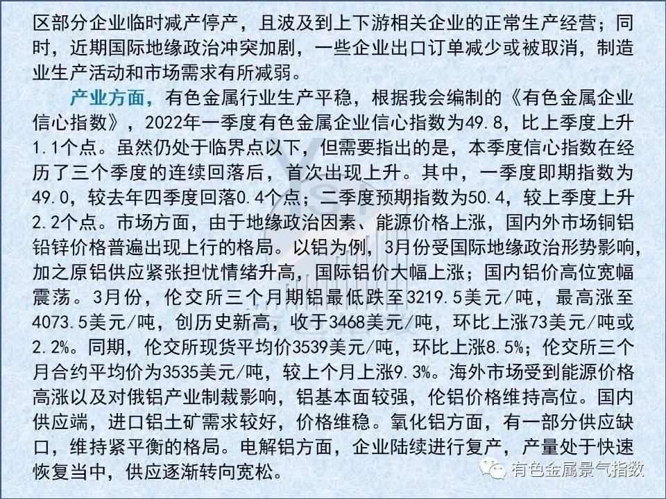 2022年3月中国有色金属产业景气指数为25.7 较上月回落1个点