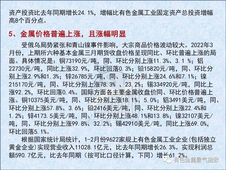 2022年3月中國有色金屬產業景氣指數爲25.7 較上月回落1個點