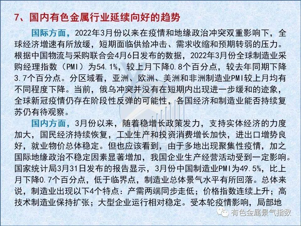 2022年3月中國有色金屬產業景氣指數爲25.7 較上月回落1個點