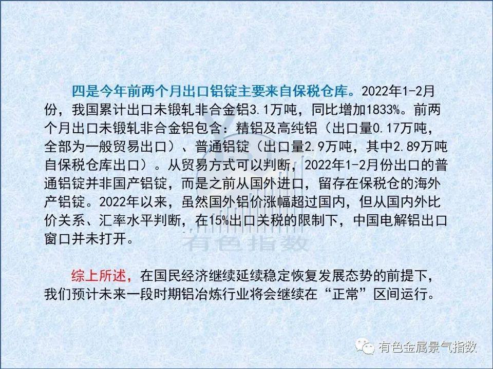 2022年3月中國鋁冶煉產業景氣指數爲58.8 較上個月下降1.1個點