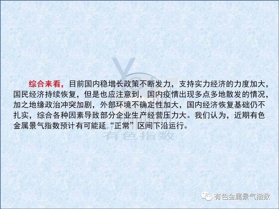 2022年3月中國有色金屬產業景氣指數爲25.7 較上月回落1個點