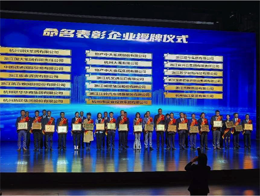 杭州锦江集团及旗下正才控股双双荣获荣誉