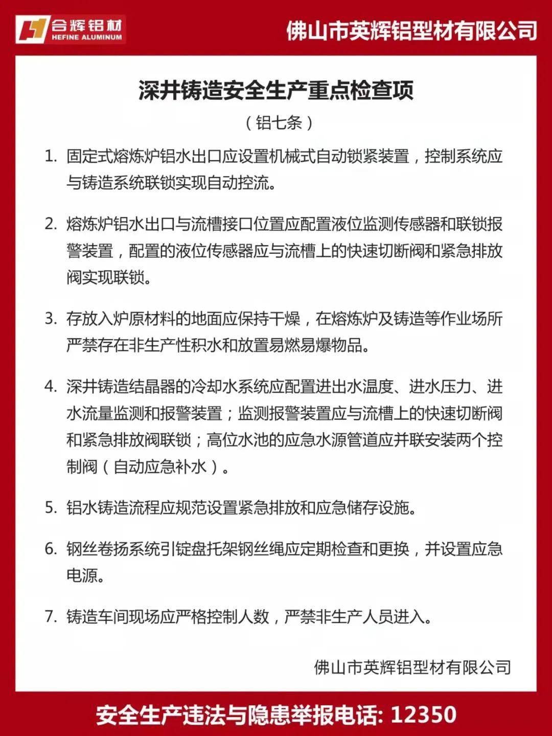 佛山市、区应急局领导专家莅临我司调研检查“铝七条”落实情况