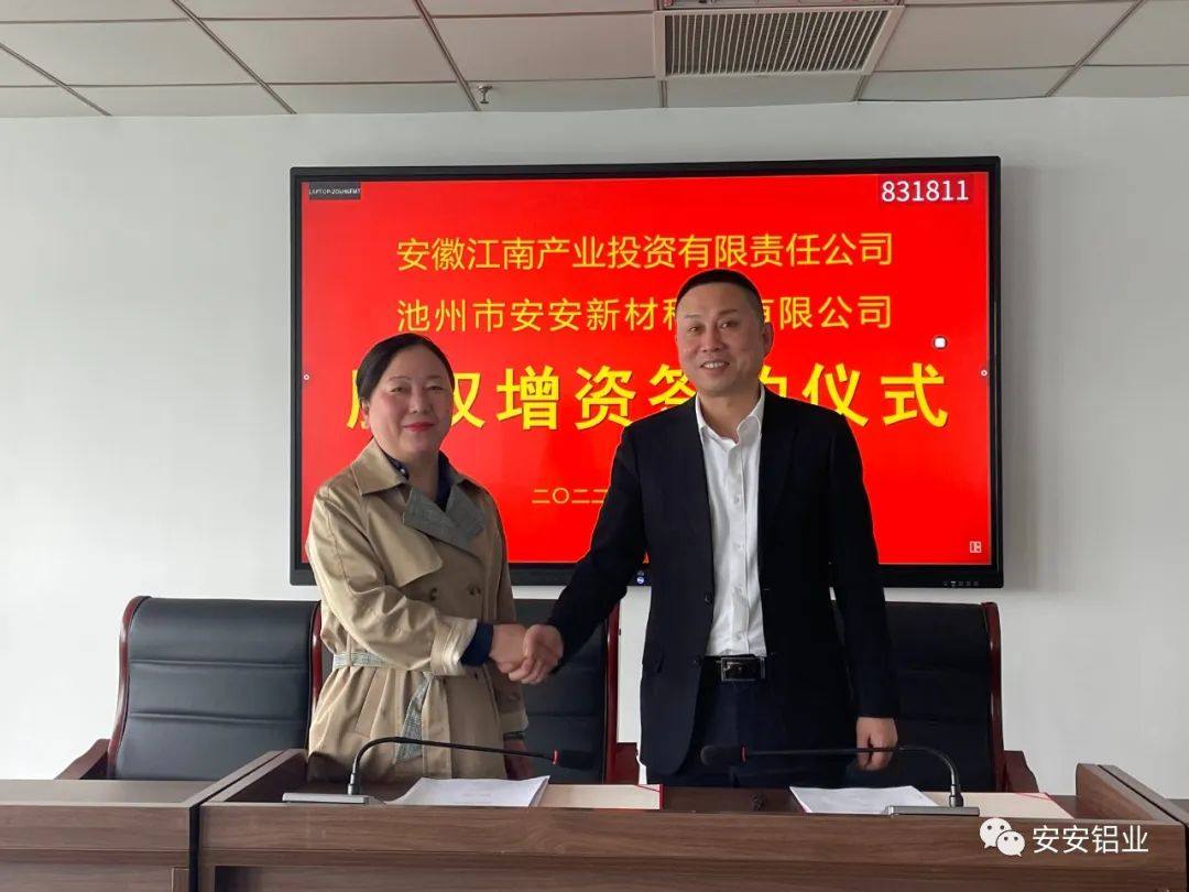 安安新材股权增资签约仪式成功举行