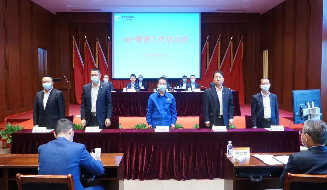 中色大冶公司召开一季度经营运行分析会暨6S+管理工作启动会