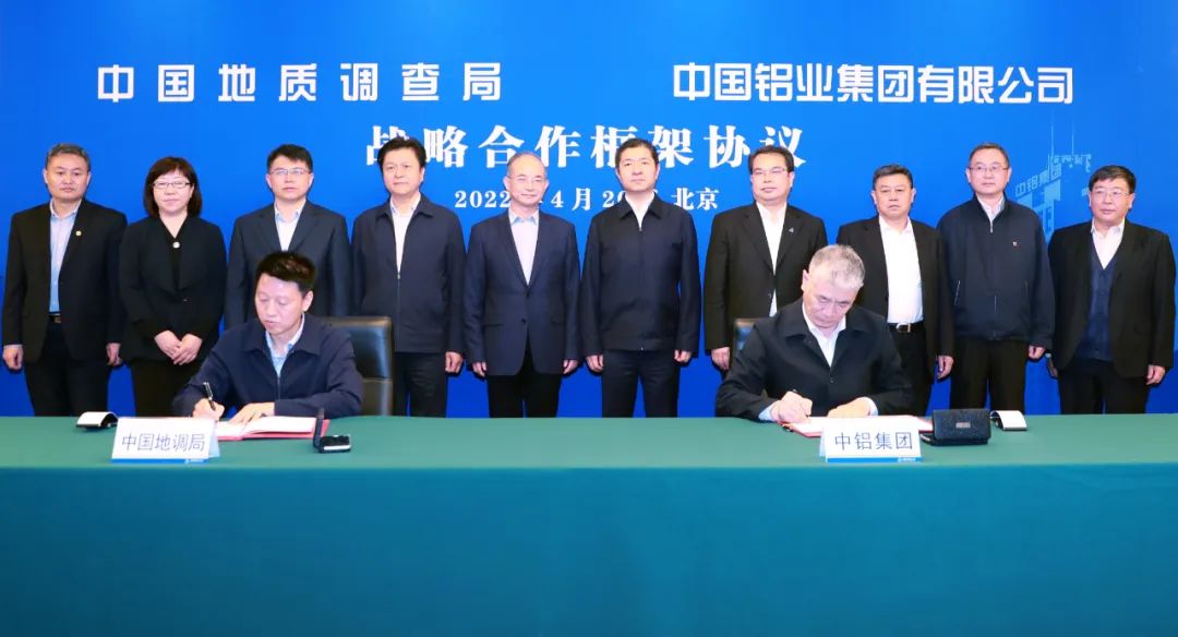 中鋁集團與中國地質調查局籤署戰略合作協議