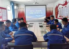 內蒙古廣銀公司召開優化人員結構專題分析研討會