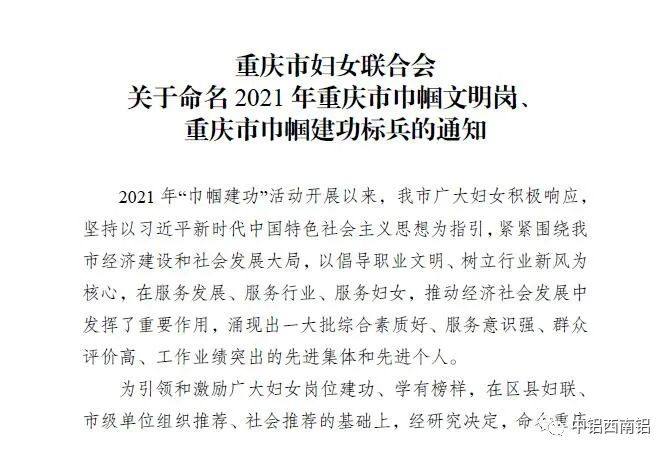 西南铝技术中心腐蚀生产班获“重庆市巾帼文明岗”称号