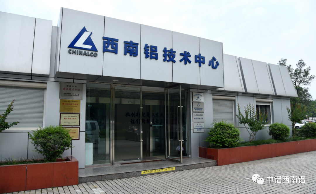 西南鋁技術中心腐蝕生產班獲“重慶市巾幗文明崗”稱號