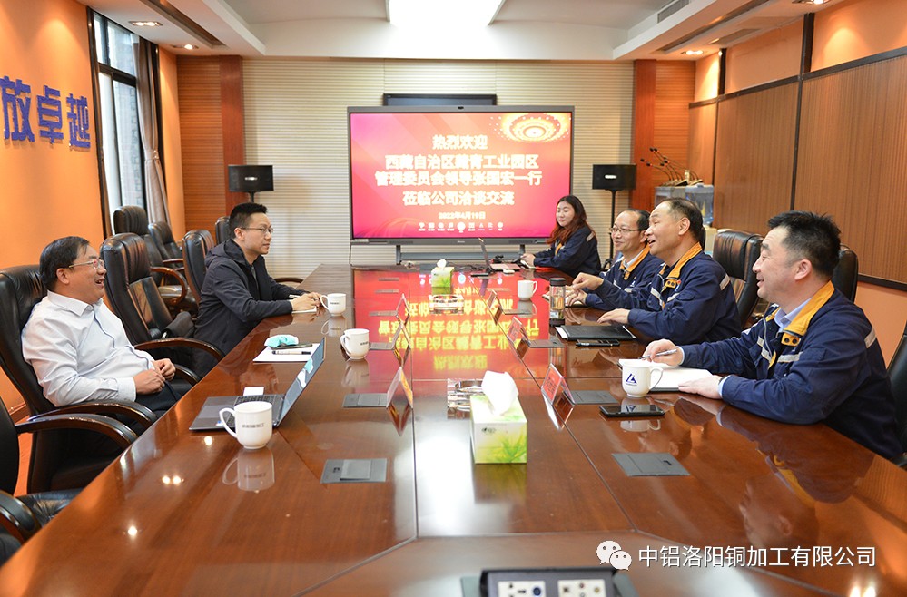 西藏自治區藏青工業園區領導到洛陽銅加工洽談戰略合作事宜