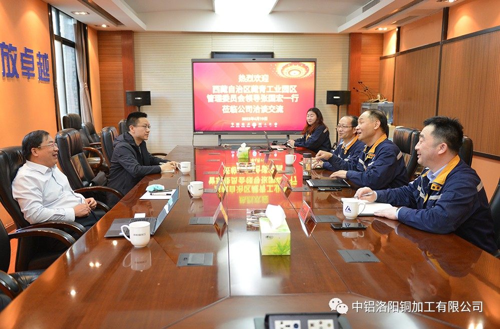 西藏自治区藏青工业园区领导到洛阳铜加工洽谈战略合作事宜