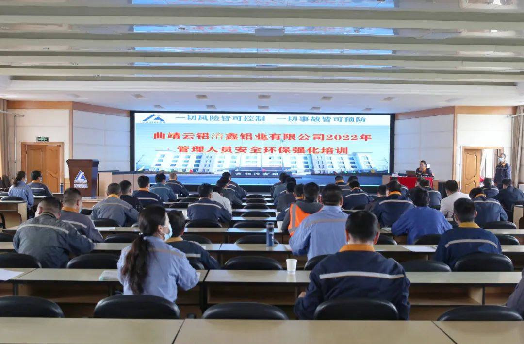 云铝淯鑫公司开展安全环保专项培训