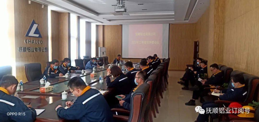 抚顺铝业召开2022年二季度安环委会议
